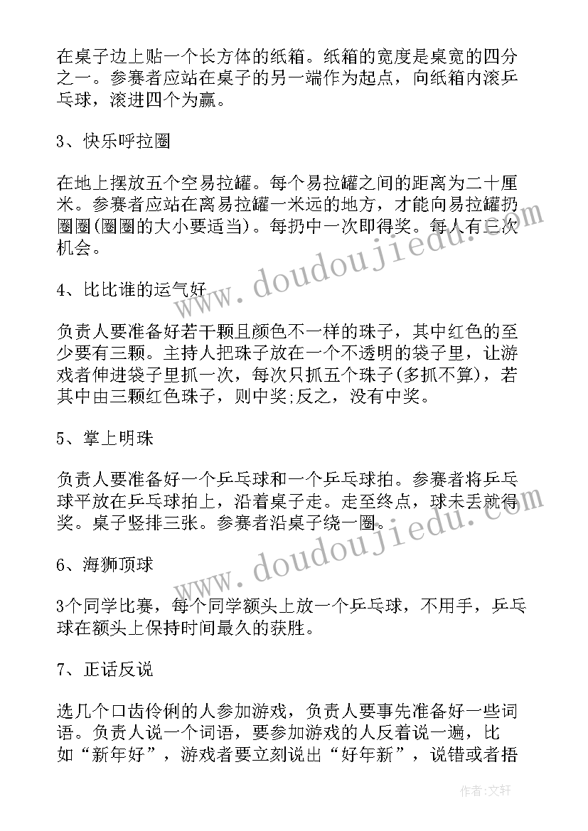 最新中秋游园活动美篇 游园活动策划书小学游园活动策划(实用6篇)