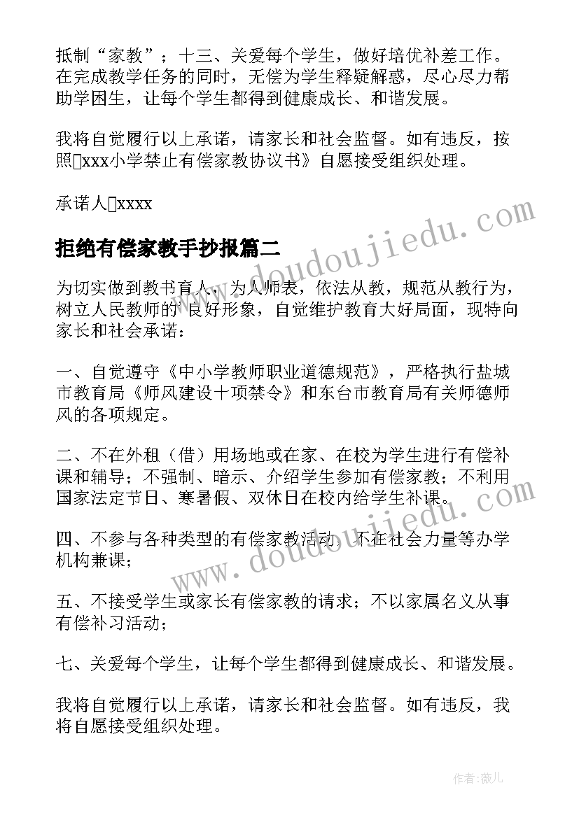 拒绝有偿家教手抄报(通用10篇)