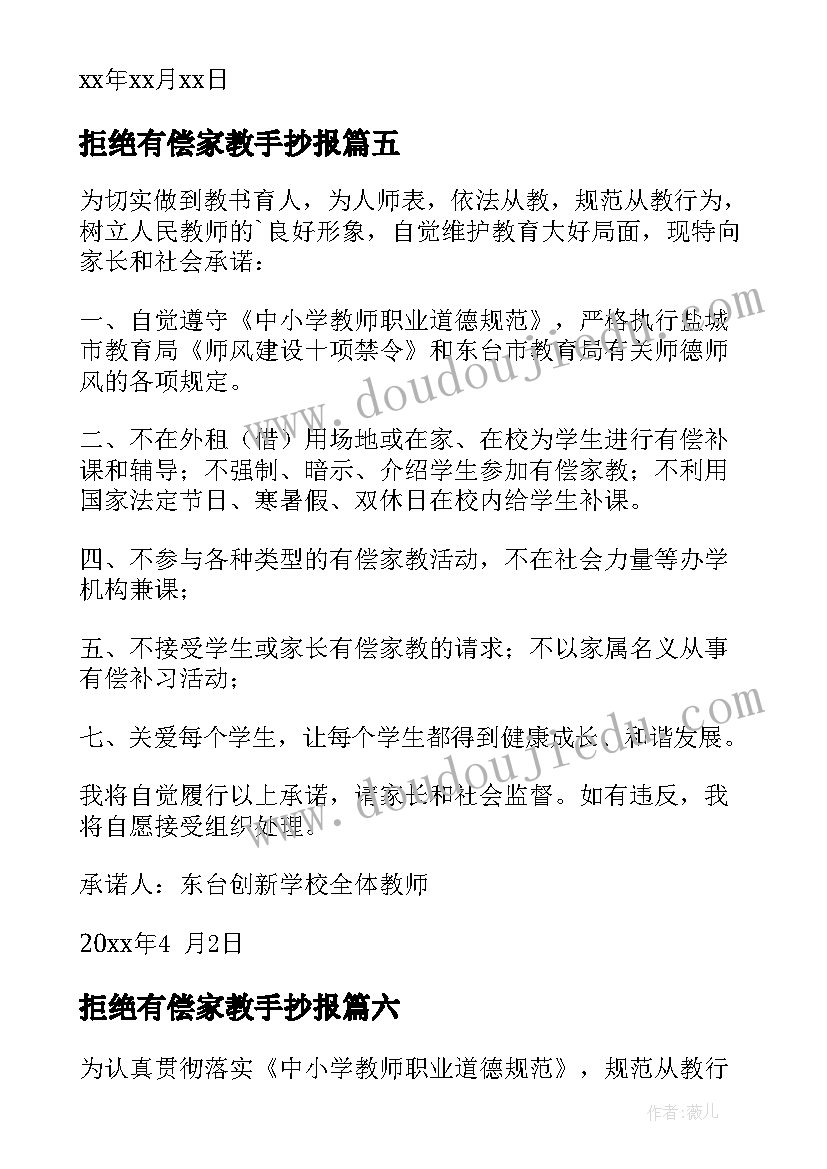 拒绝有偿家教手抄报(通用10篇)