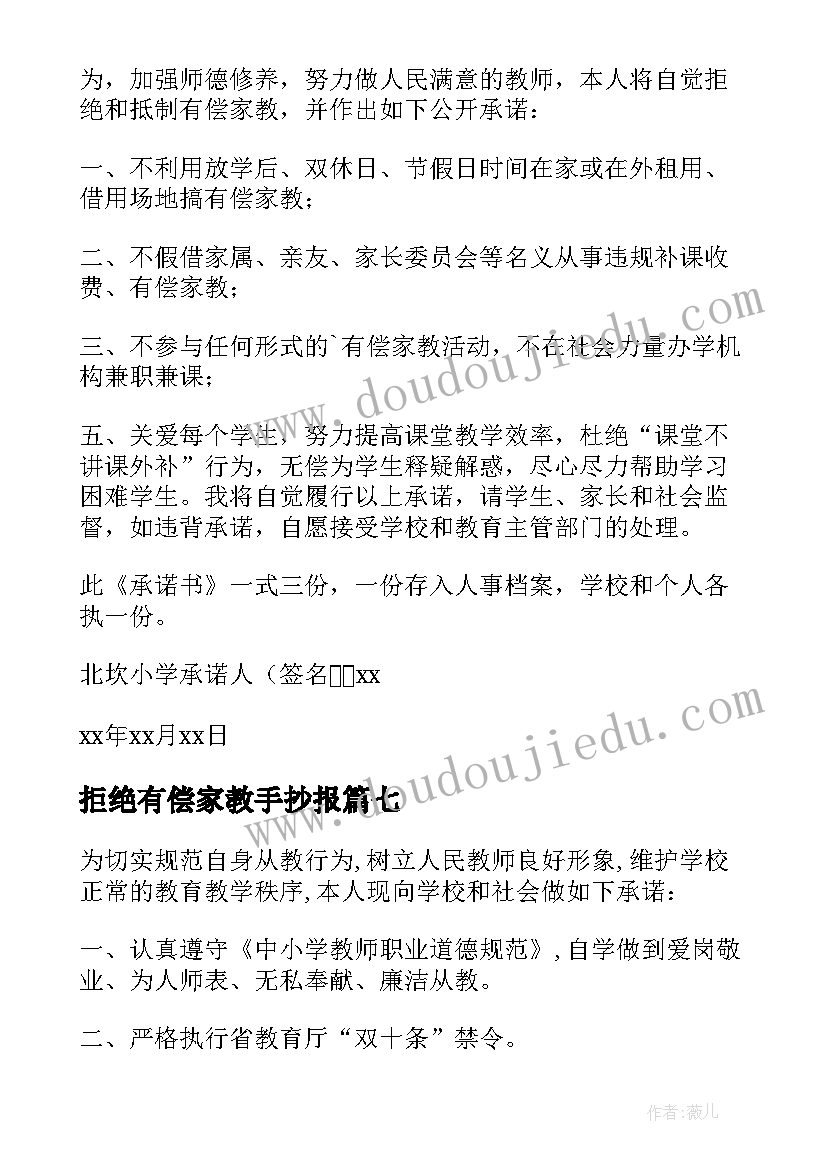 拒绝有偿家教手抄报(通用10篇)