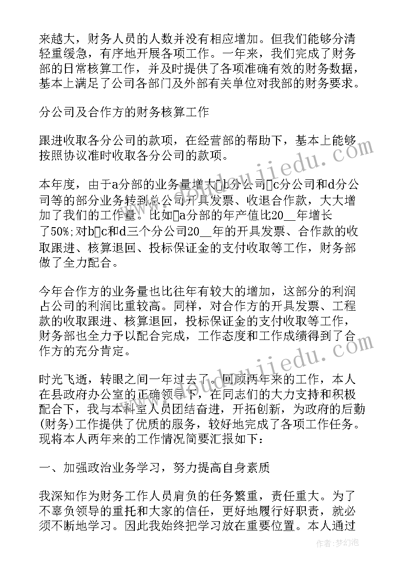 国土财务科长述职述廉报告总结(大全5篇)