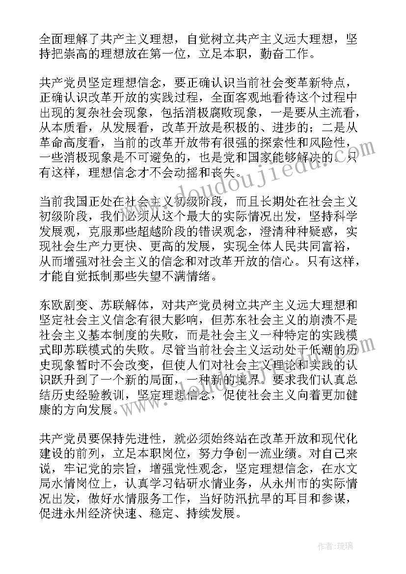 2023年坚定理想信念方面存在问题整改措施 坚定理想信念心得坚定理想信念心得体会(大全5篇)