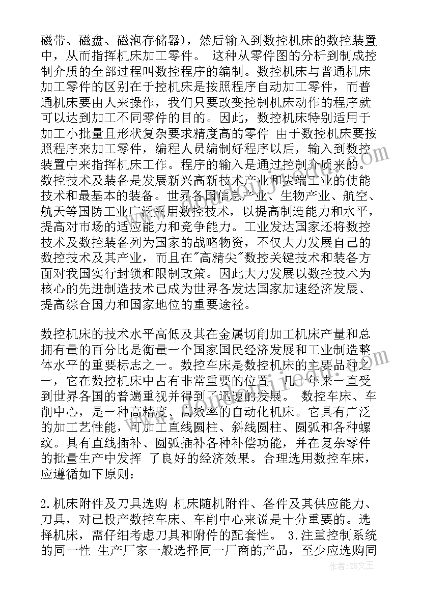 2023年数控工作内容 数控培训心得体会(通用7篇)