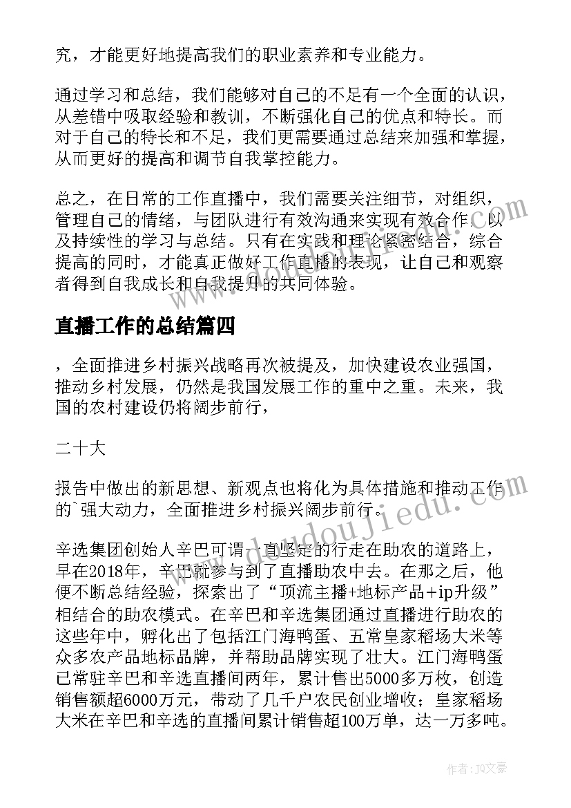 直播工作的总结 直播工作总结(优秀8篇)