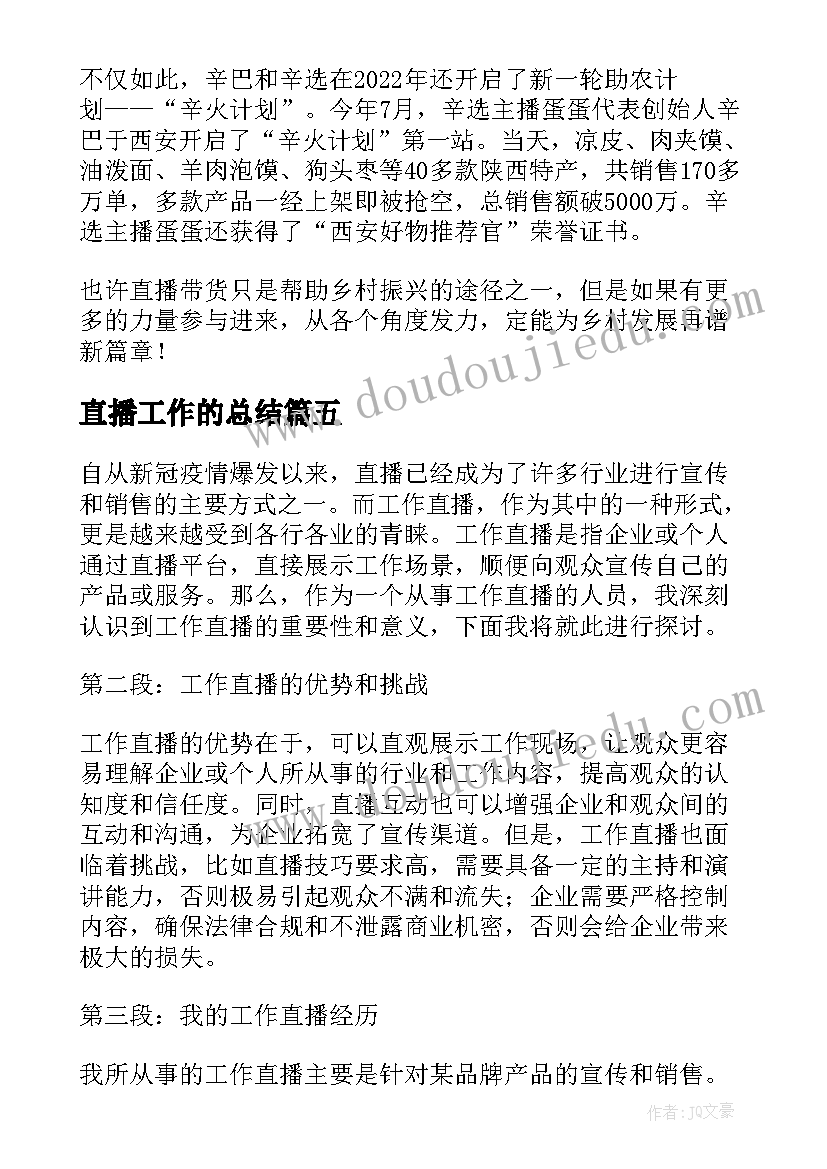 直播工作的总结 直播工作总结(优秀8篇)