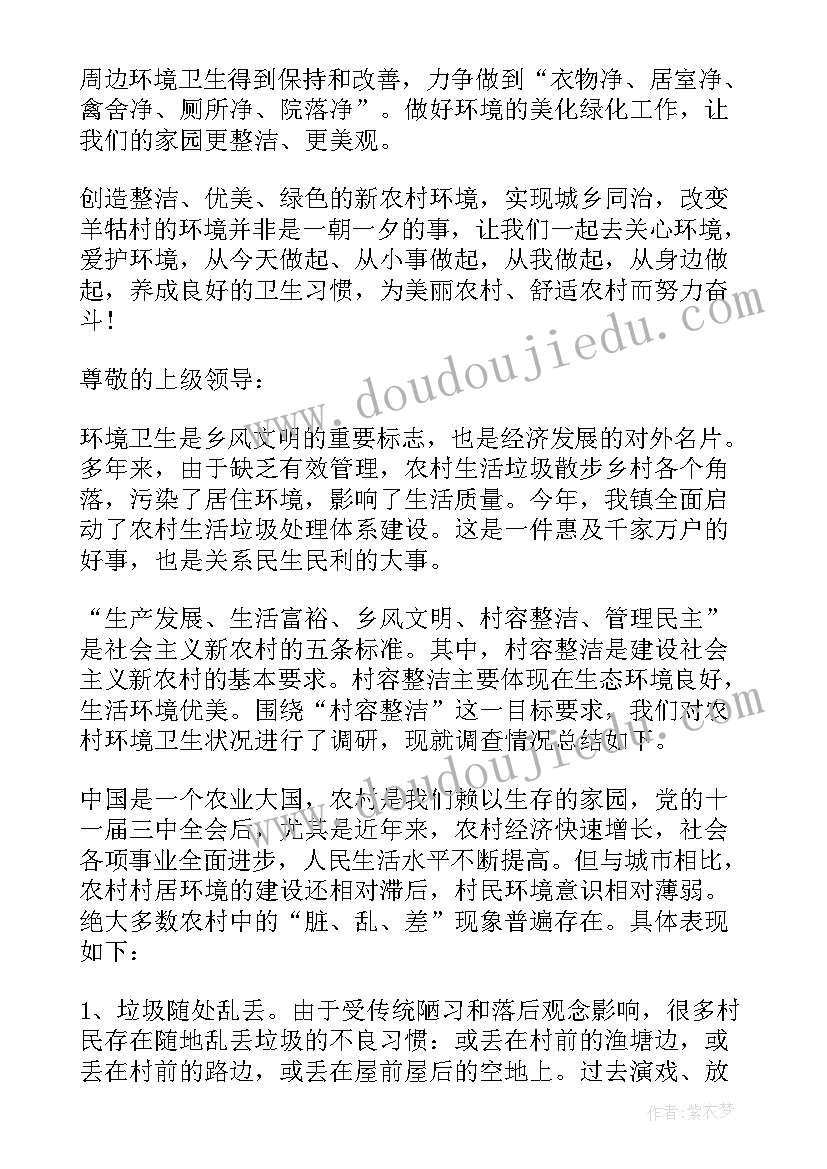 2023年农村环境卫生的倡议书(优秀5篇)