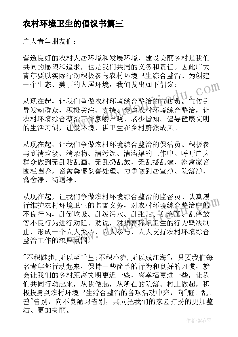 2023年农村环境卫生的倡议书(优秀5篇)