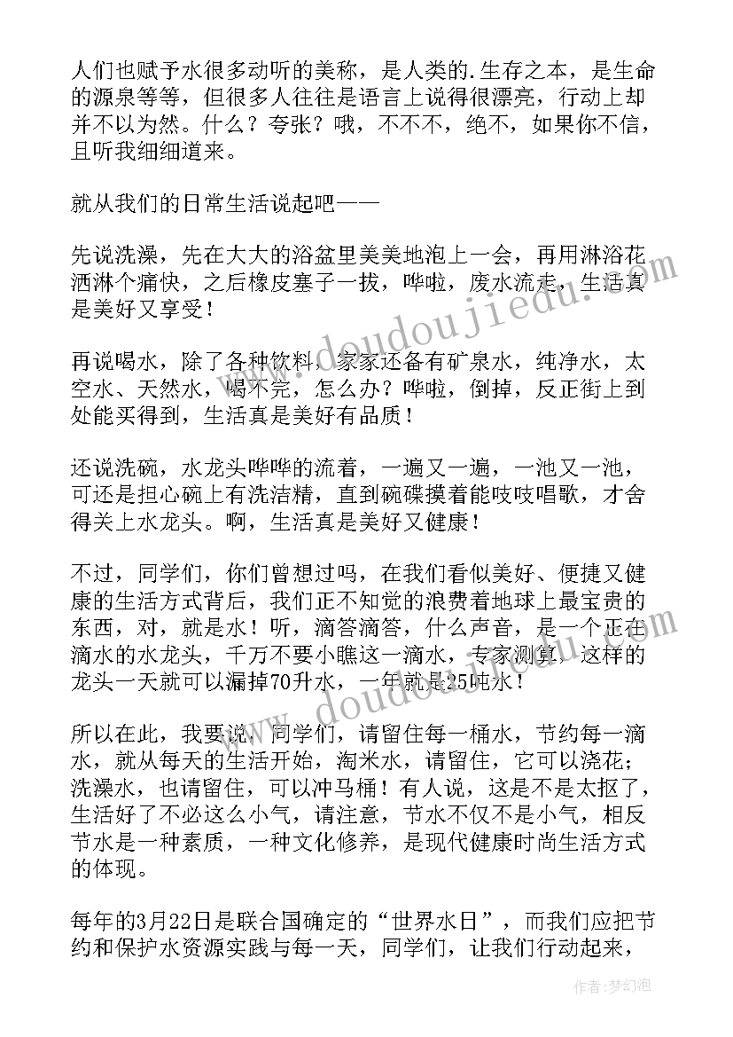 最新小学生世界水日演讲稿 小学生世界水日的演讲稿(汇总5篇)