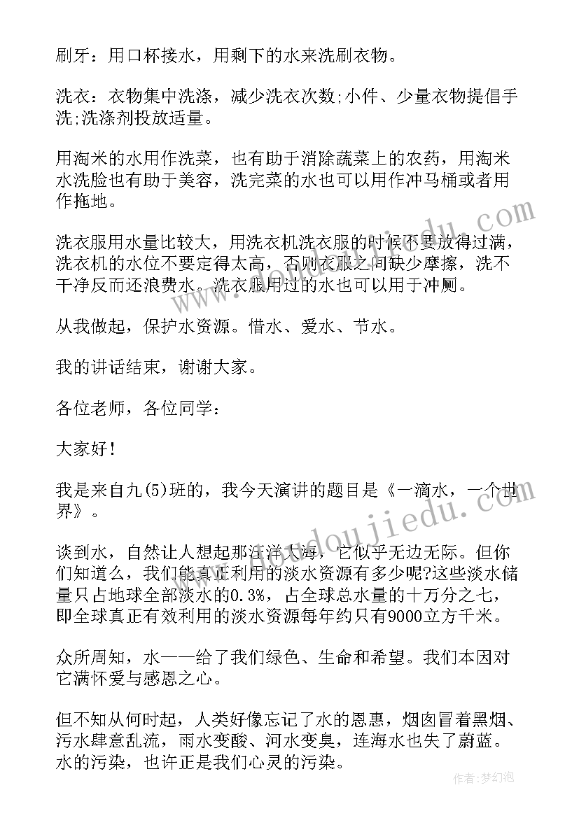 最新小学生世界水日演讲稿 小学生世界水日的演讲稿(汇总5篇)