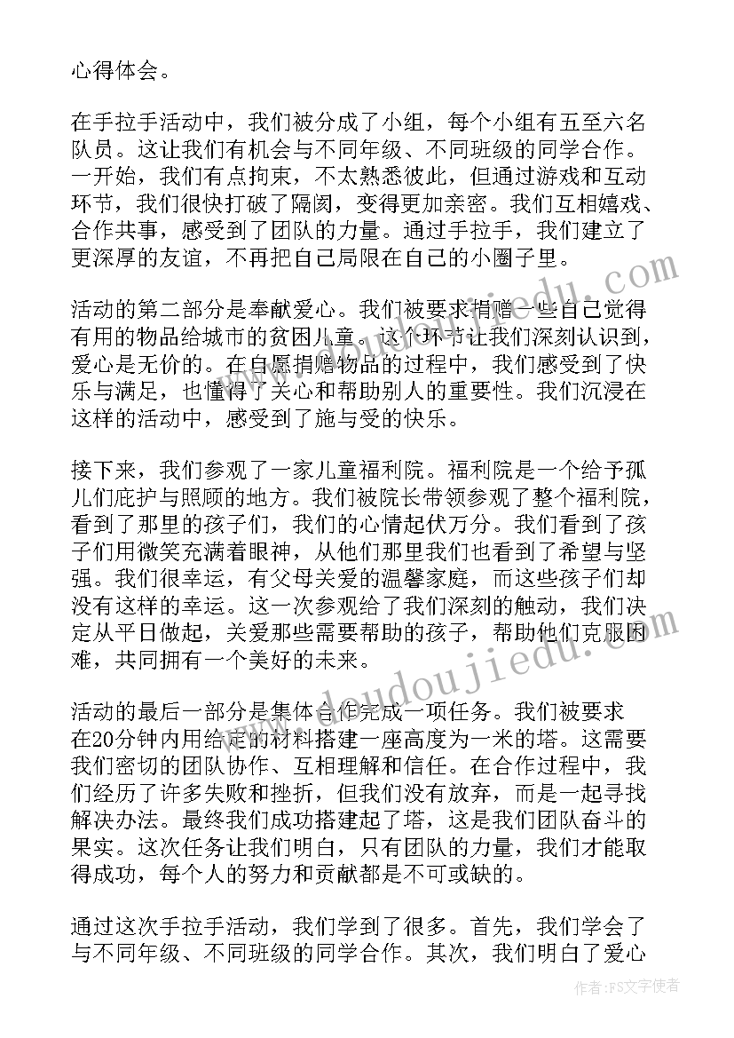 最新手拉手活动总结讲话稿(模板6篇)