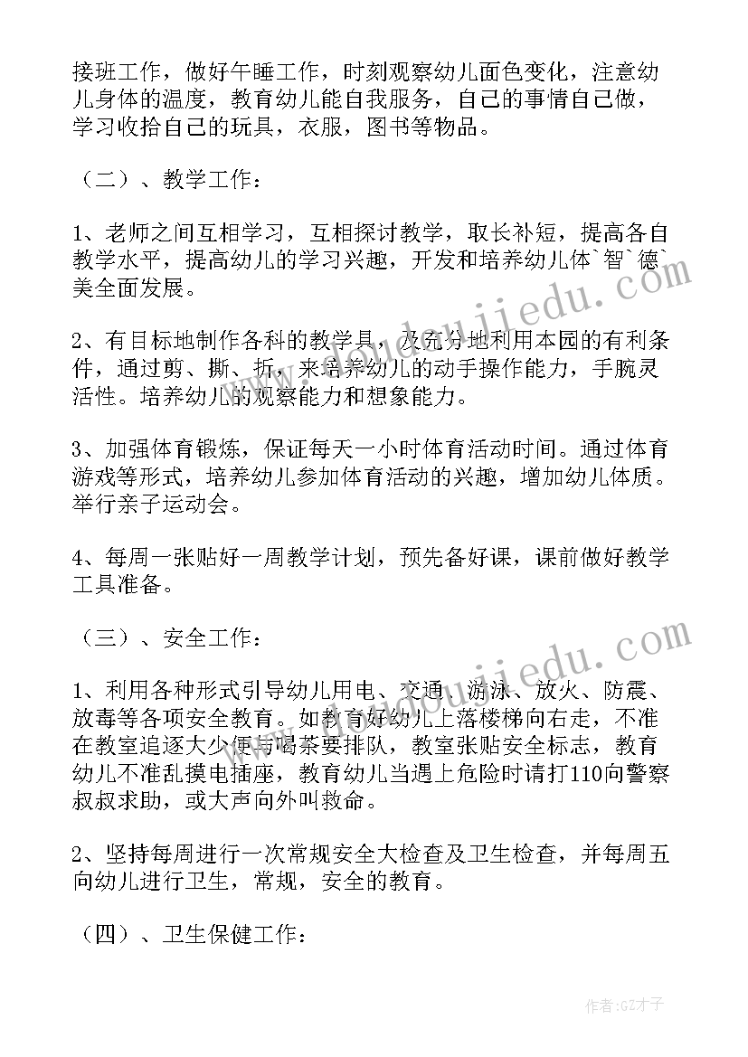 最新中班秋学期个人工作计划美篇 中班学期个人工作计划(实用5篇)