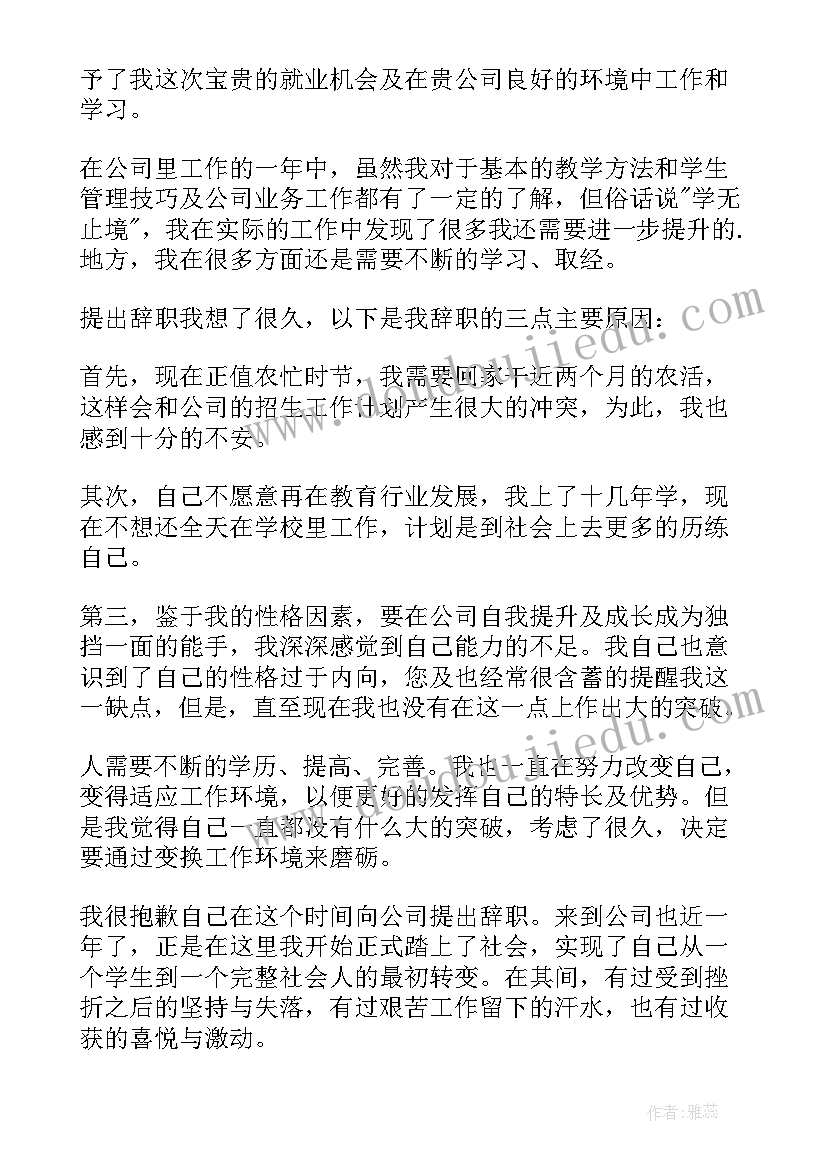 2023年简单实用公司员工辞职申请书 分公司员工简单辞职申请书(通用5篇)