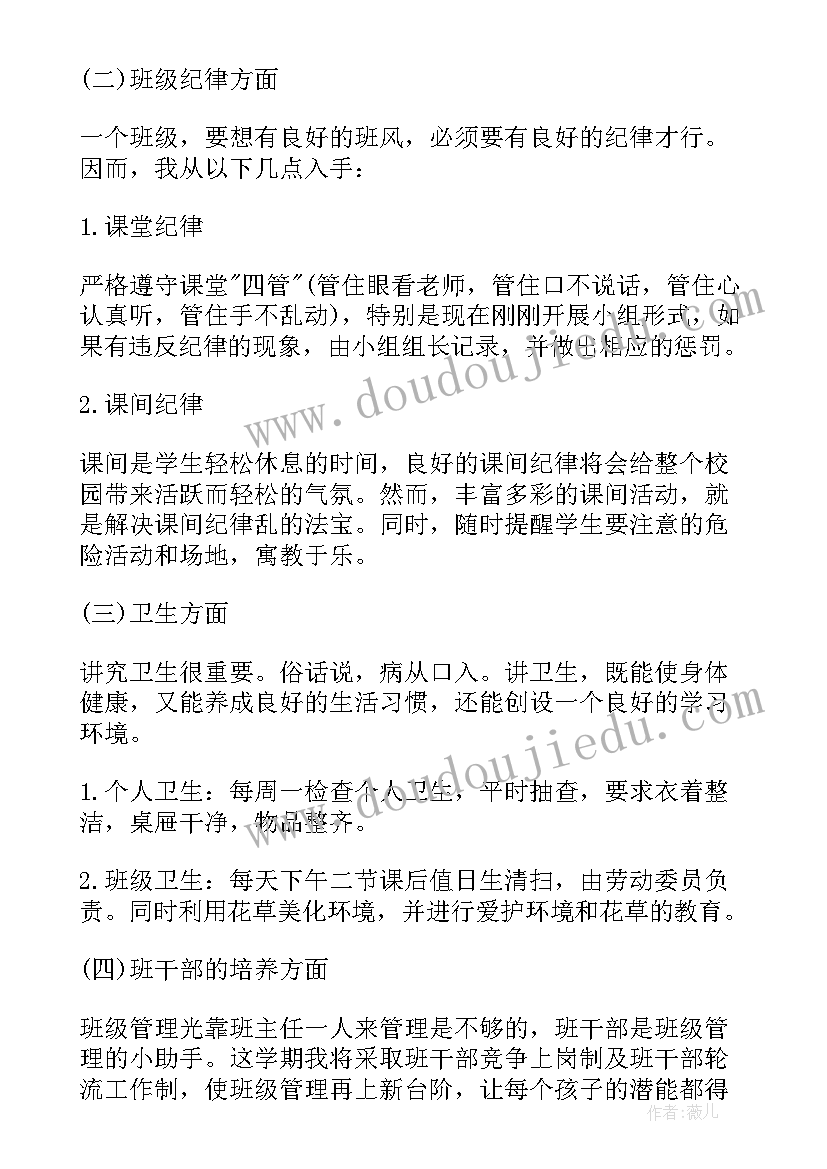 最新六年级班主任个人工作计划(实用5篇)