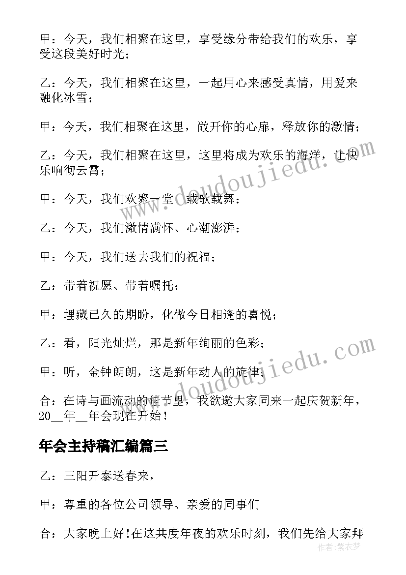 年会主持稿汇编(模板5篇)