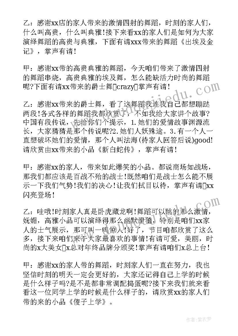 年会主持稿汇编(模板5篇)