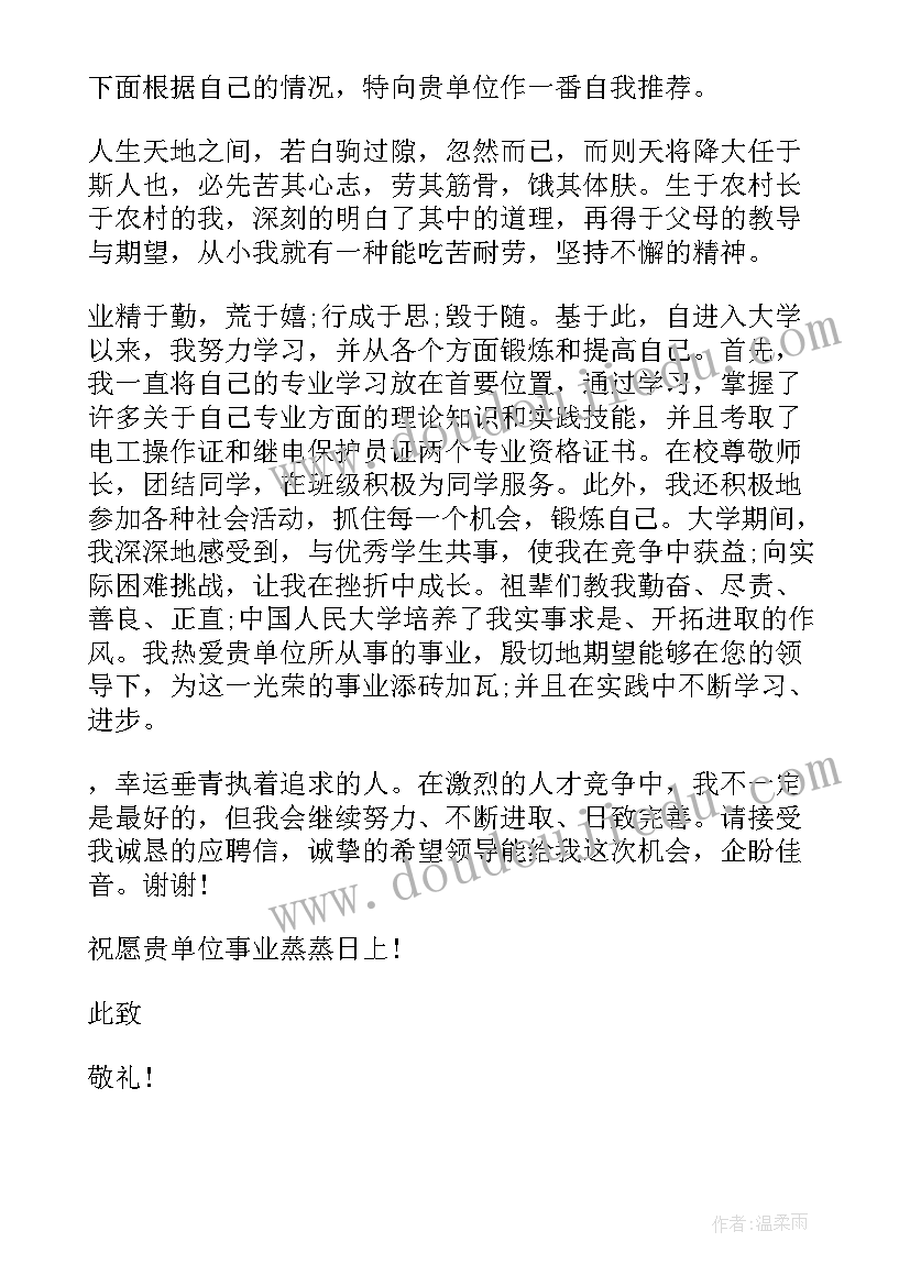 最新电力公司求职信(优质5篇)