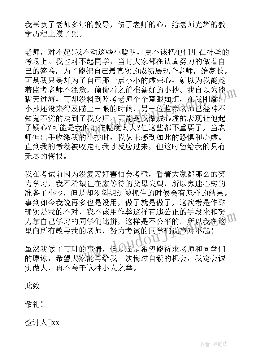 2023年语文作弊方式 考试语文作弊检讨书(通用5篇)