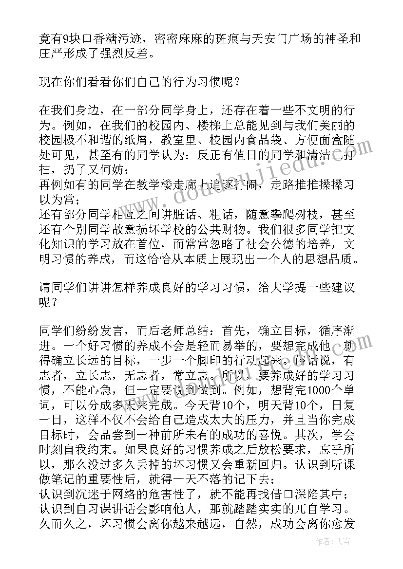 2023年小学防溺水班会记录表 小学班会策划记录内容小学班会策划书(汇总5篇)