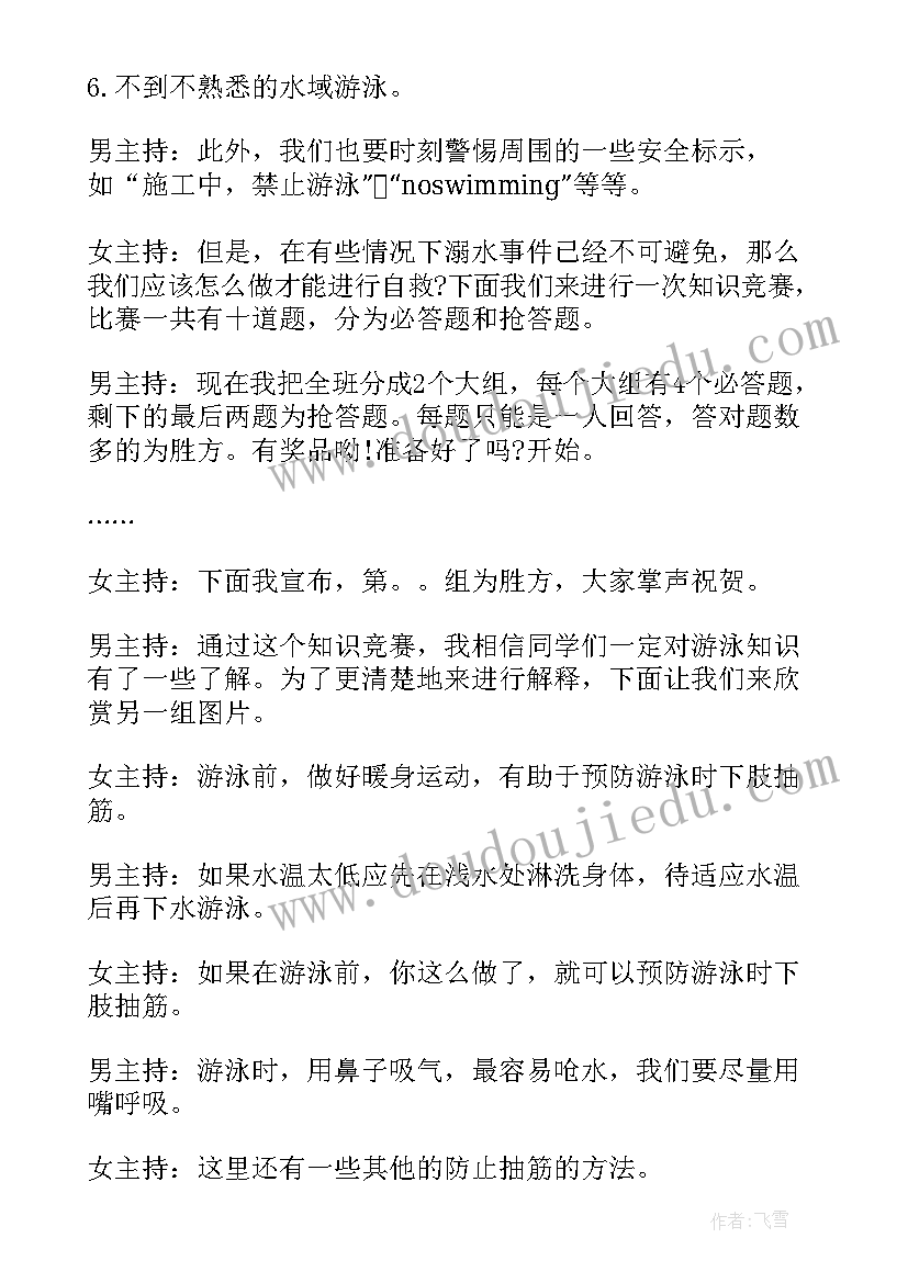 2023年小学防溺水班会记录表 小学班会策划记录内容小学班会策划书(汇总5篇)