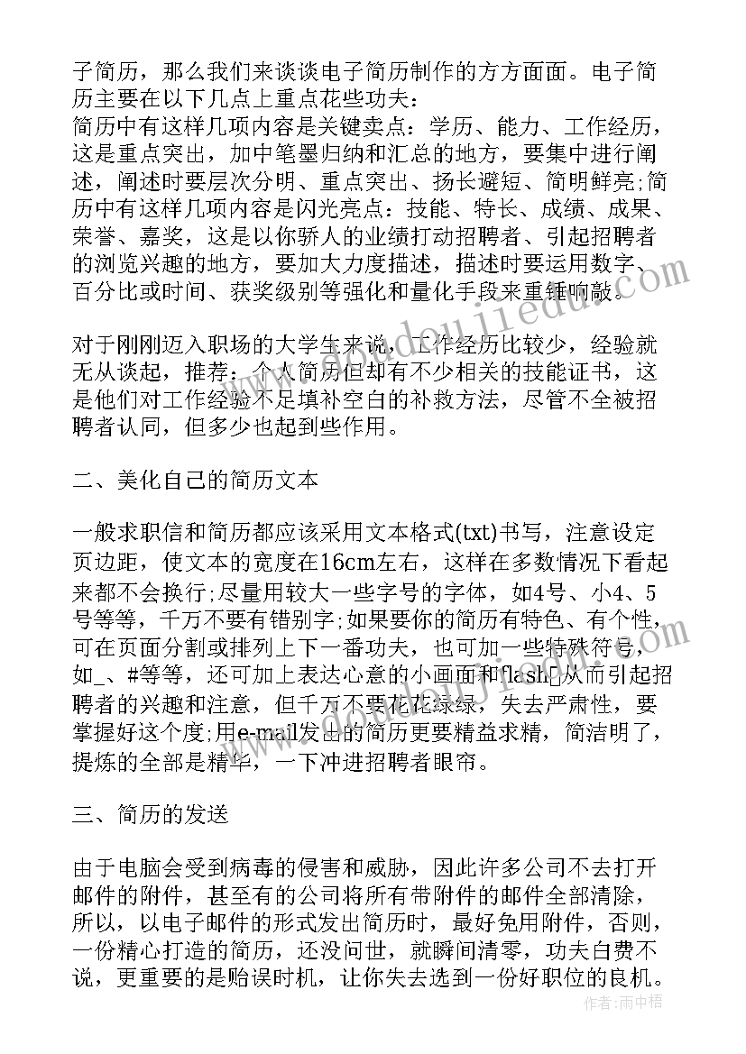 2023年简历的心得体会 个人简历心得分享(通用5篇)