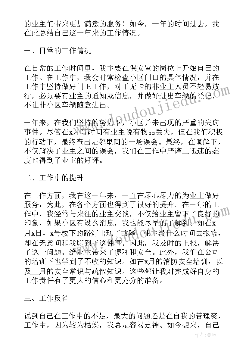 2023年保安工作情况汇报 保安工作情况个人总结(实用5篇)