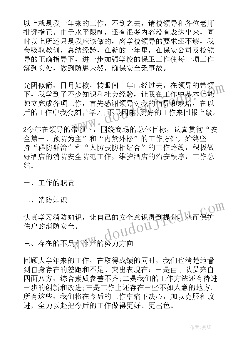 2023年保安工作情况汇报 保安工作情况个人总结(实用5篇)