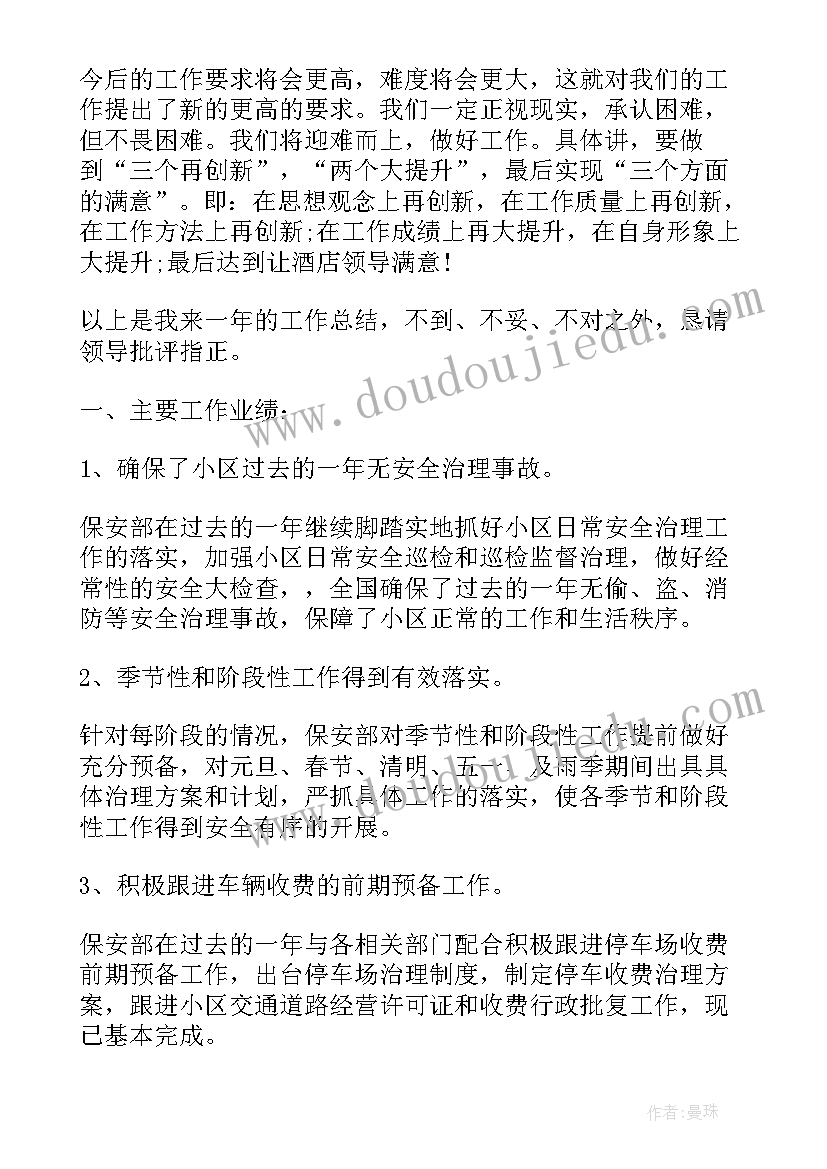 2023年保安工作情况汇报 保安工作情况个人总结(实用5篇)