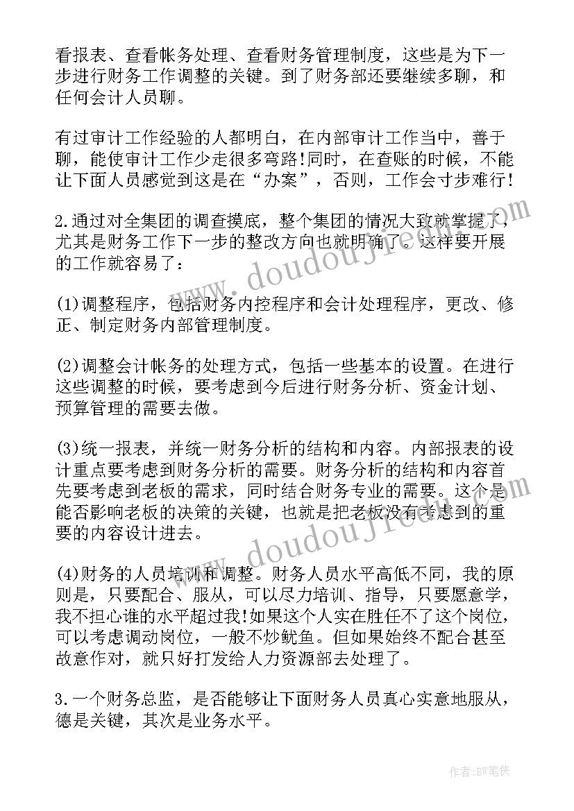 最新财务总监的工作主要有哪些 财务总监的岗位职责及工作职责(实用5篇)