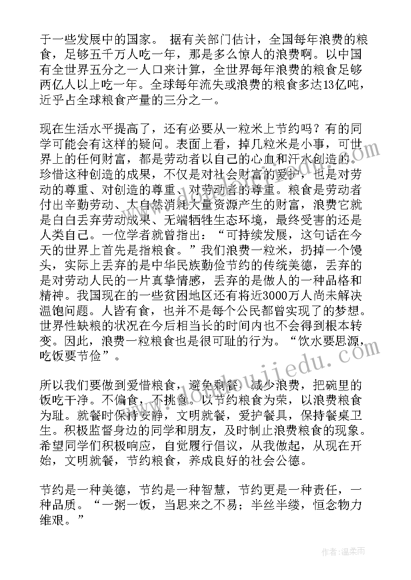 节约粮食从我做起演讲稿(通用7篇)