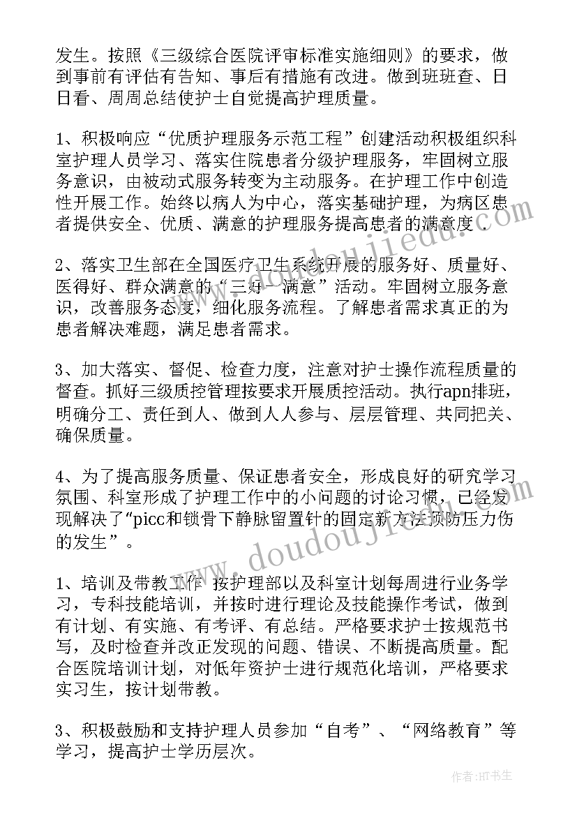 最新普外科护士先进事迹材料 普外科护士年度个人工作总结(大全5篇)