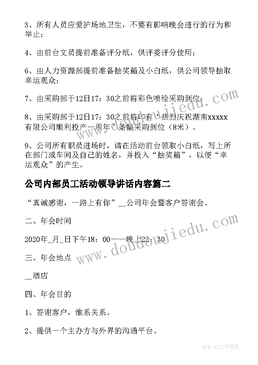 公司内部员工活动领导讲话内容(精选5篇)