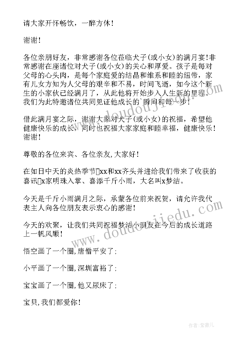 满月宴祝酒词 女儿满月祝酒词(优质5篇)