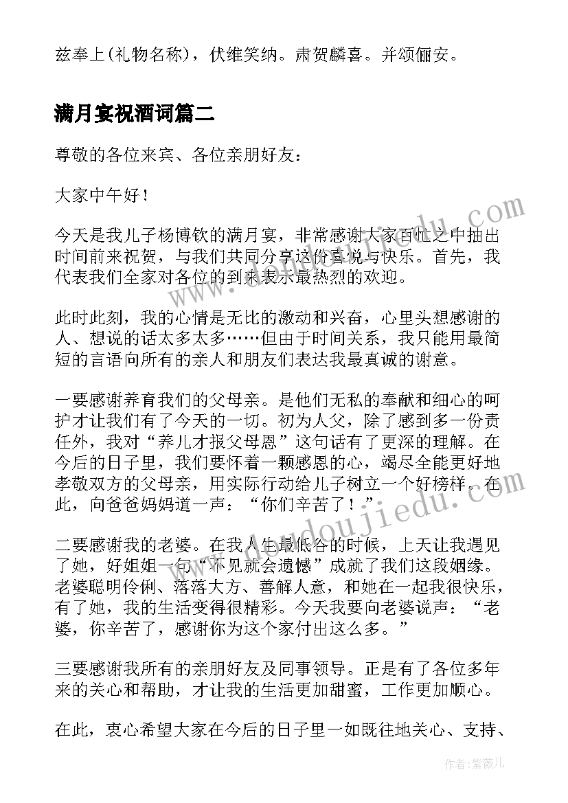 满月宴祝酒词 女儿满月祝酒词(优质5篇)