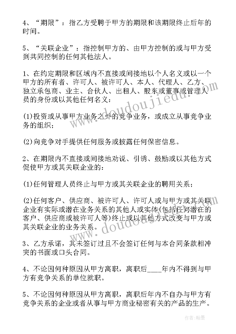 2023年合伙企业协议竞业限制协议(汇总5篇)