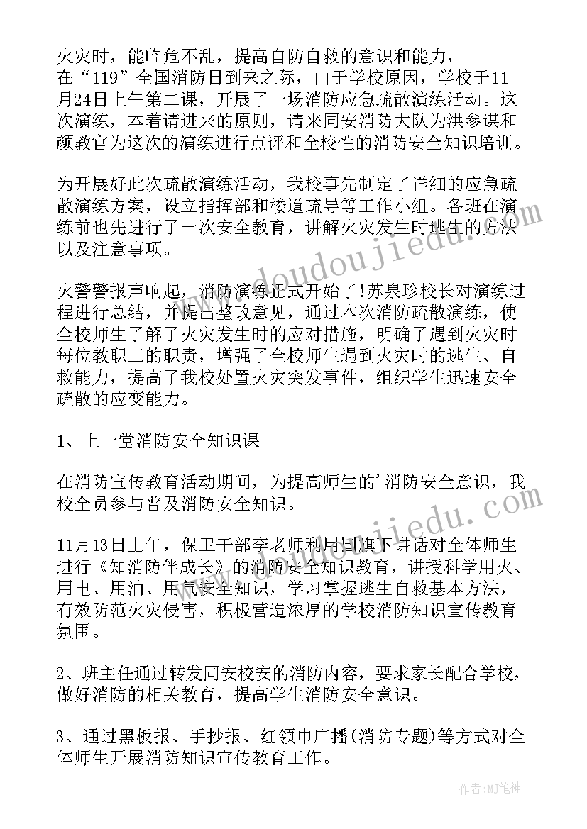 最新消防宣传月活动总结美篇 消防宣传月活动总结(通用10篇)