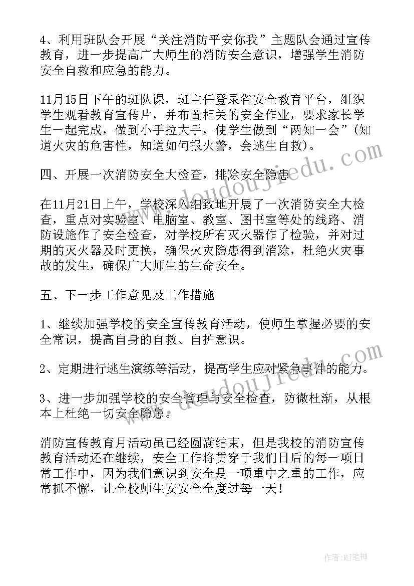 最新消防宣传月活动总结美篇 消防宣传月活动总结(通用10篇)