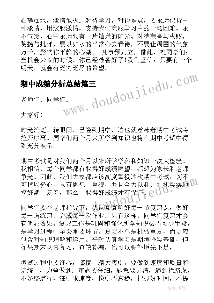 2023年期中成绩分析总结(模板5篇)