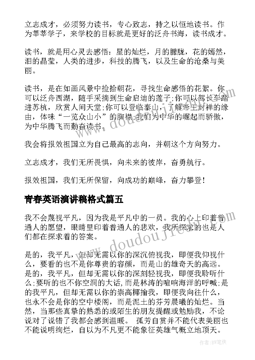 青春英语演讲稿格式 青春励志英语演讲稿(优秀5篇)