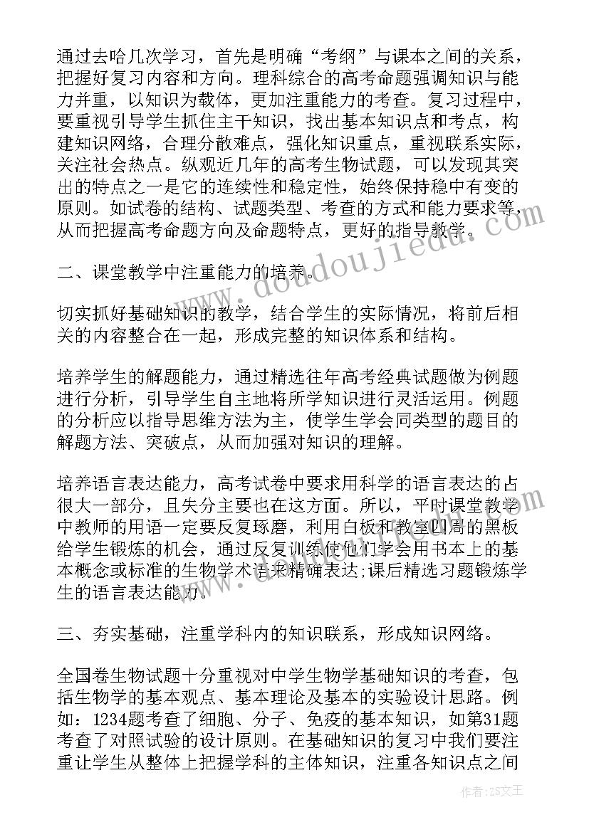 高中生物教师个人总结 高中生物教师个人工作总结(通用10篇)