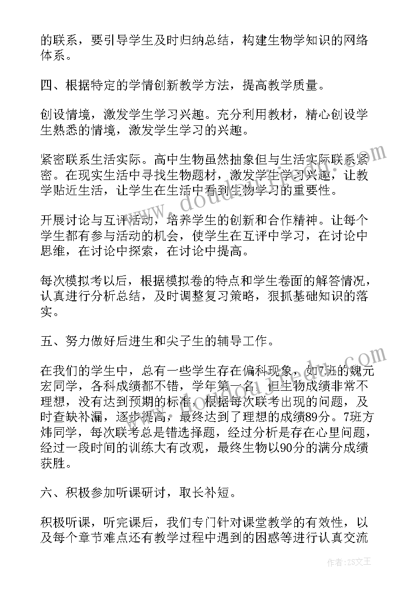 高中生物教师个人总结 高中生物教师个人工作总结(通用10篇)