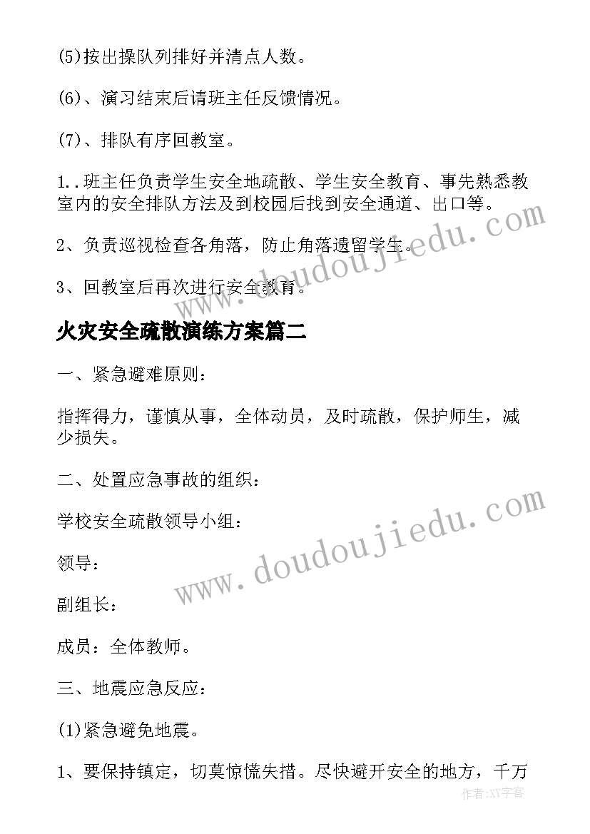 最新火灾安全疏散演练方案(模板5篇)