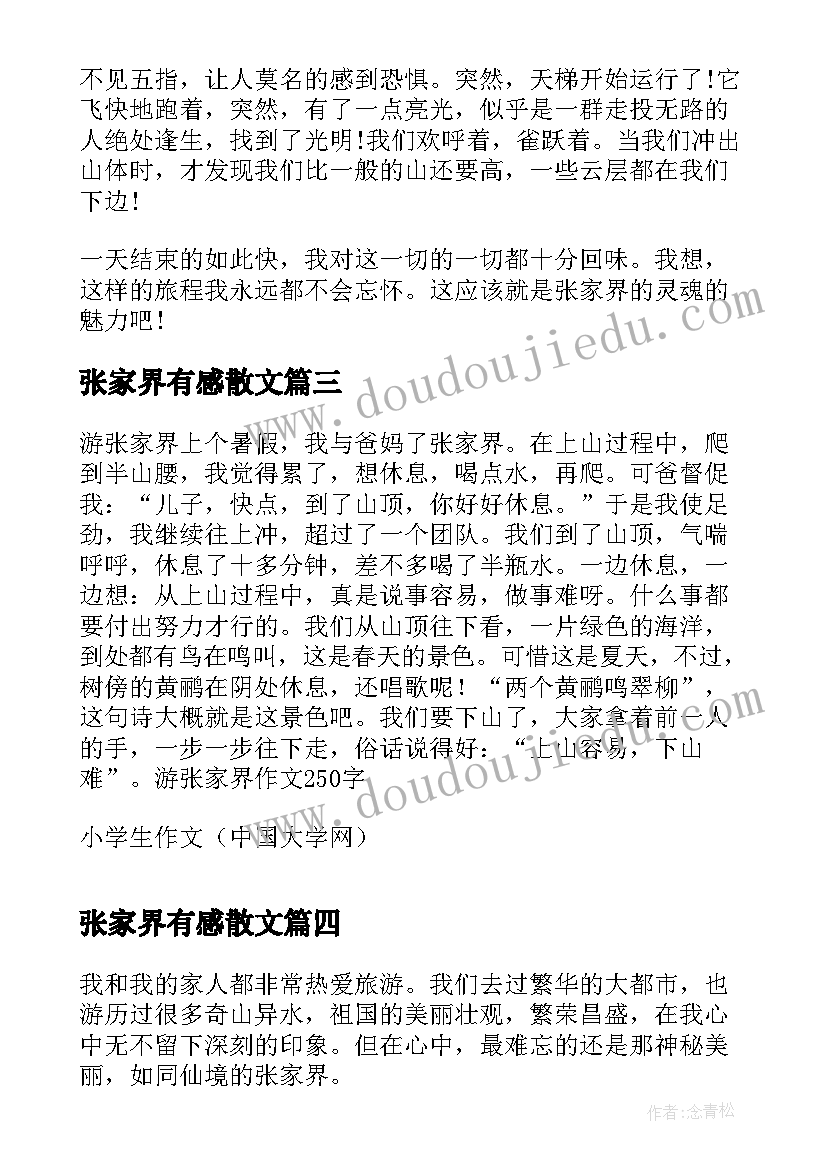 2023年张家界有感散文 游张家界有感小学生(精选5篇)