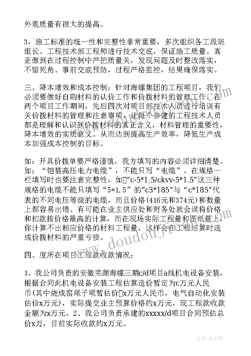 项目经理转正述职 项目经理转正述职报告(优质5篇)