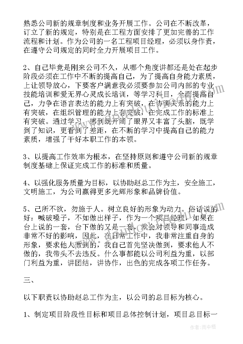 项目经理转正述职 项目经理转正述职报告(优质5篇)