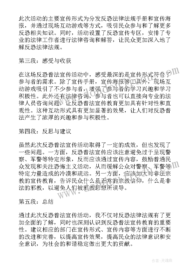 最新普法宣传活动反思体会 反恐普法宣传活动心得体会(汇总5篇)