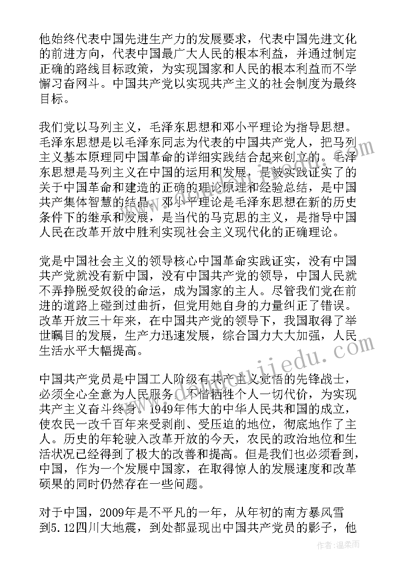 农民个人入党申请书(优质9篇)