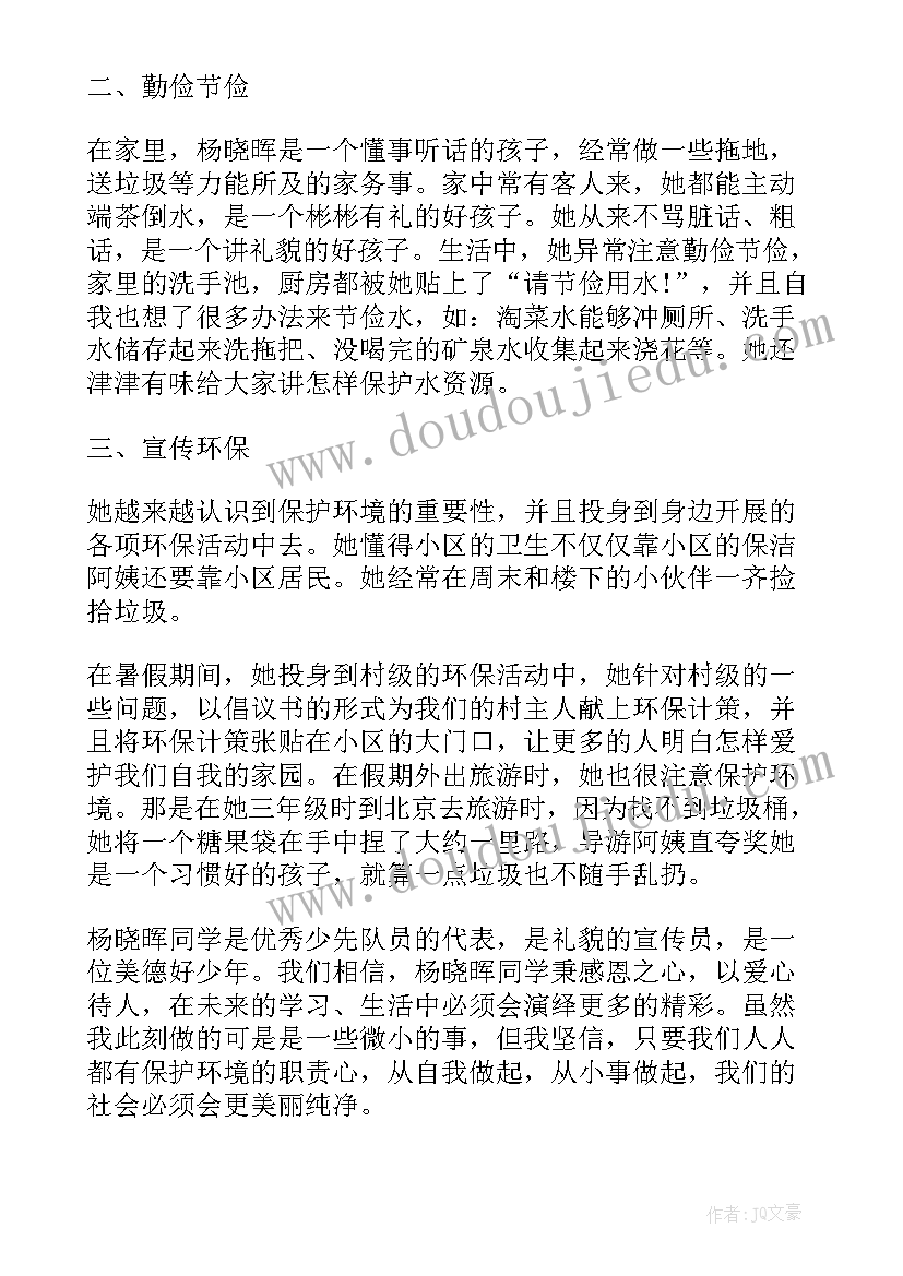 2023年学生的主要事迹 小学生事迹材料(大全8篇)