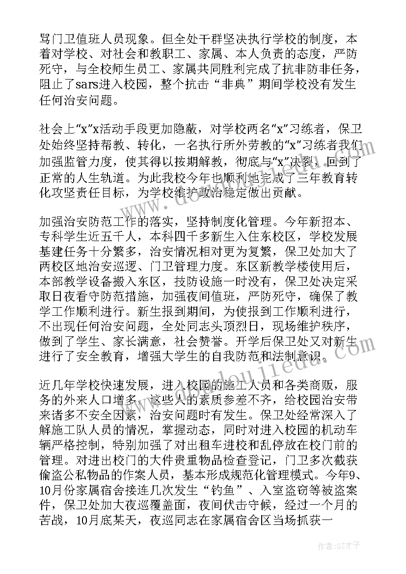 保卫部总结 保卫部工作总结(优质6篇)