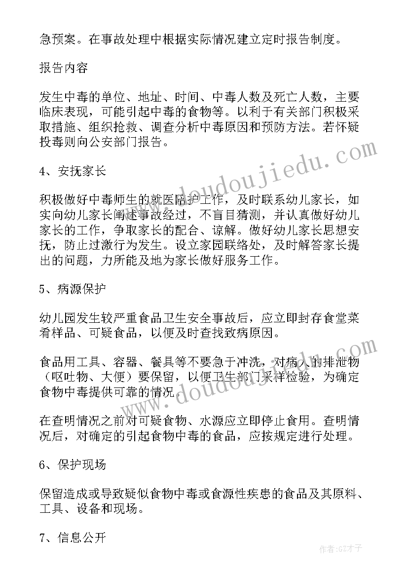 幼儿园防溺水应急预案(大全7篇)