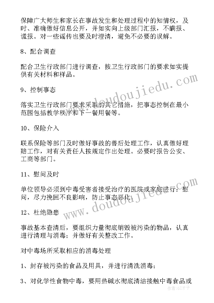 幼儿园防溺水应急预案(大全7篇)